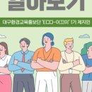 대구환경 이미지