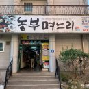 농부의 며느리