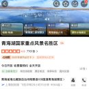 칭하이 | 🇨🇳 5박 6일 중국 青海/칭하이(청해) 대자연⛰️ 여행 일정 공유(1)