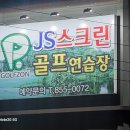 안동골프연습장 이미지