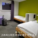 궁전당구장 | 스트라스부르 숙소 추천 후기 &#39;CIARUS&#39;