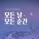 모든날모든순간 이미지