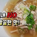 닭곰탕 만들기 레시피 맑은 닭계장 닭요리 이미지