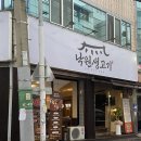대구 뭉티기 맛집 낙원생고기 솔직후기