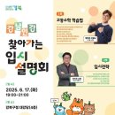 강남인강 &#39;찾아가는 입시설명회&#39; 개최 이미지