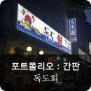 독도회 이미지