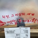 코리엔탈깻잎두마리치킨 이미지