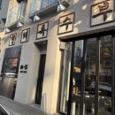 돼지한판 | 연남동 특수부위 고기집 형제특수부위연남점 돼지 한판 솔직 후기