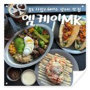 엠케이(MK) 당구클럽 | 인천 송도 타임스페이스 맛집 엠케이 MK 샐러드 타코추천