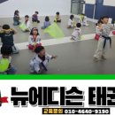 뉴에디슨태권도 이미지