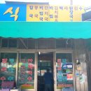 옹달샘분식