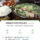 [144화 - 수요미식회 순대국 미식가이드/대림동삼거리먼지막순대국/서울/영등포구 대림동/진정 깔끔하고 진한맛의 순대국] -3- 이미지