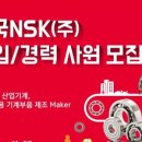 한국NSK(주) - 8221 | 한국NSK(주)
