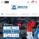비발디파크렌탈샵리더스