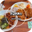 선교 돈까스 이미지