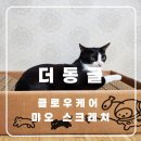 더클로우