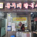 백천홍두깨칼국수