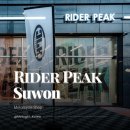 피크바이크(PEAK BIKE) | 경기도 수원 라이더 피크 (Rider Peak) — 오토바이 용품점