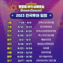 가족뮤지컬 뽀로로 매직싱어롱쇼 | [뽀로로매직싱어롱쇼] 어린이 가족뮤지컬 추천 뽀로로 매직 싱어롱쇼 대전 공연정보