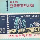 [전시회 팸플릿 14] 제2회 전국우표전시회