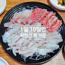 봉주 | 광주 주월동맛집 회점빵 자연산 횟집 전문점 하루10팀 가능