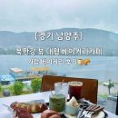 카페가람 | [남양주 대형 베이커리 카페 추천]북한강 뷰로 비와도 운치있는 대형카페 가람 베이커리 후기🥐🤎