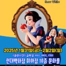 가족뮤지컬 눈의 여왕 이미지