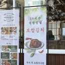 상무마늘보쌈 | 굴보쌈이 맛있는 고향보쌈칼국수 상무점 방문후기