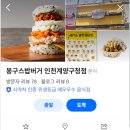 봉구스밥버거인천계양