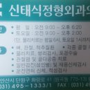 신태식정형외과의원 이미지