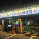 보배반점 울산 간절곶점 | 짬뽕잘볶는집 보배반점 - 울산간절곶점