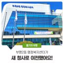 부평2동 | 부평2동 행정복지센터가 새 청사로 이전했어요!
