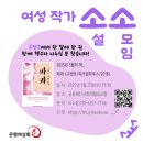 [소소: 여성 작가 소설 소모임] 2025년 4월 &#39;너의 유토피아&#39; 후기