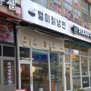 803별미칡냉면 이미지