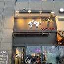 식껍인하대점 이미지