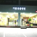 보람동물병원 이미지