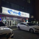 어촌조개찜조개구이 이미지