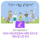 마을교육공동체어울림협동조합