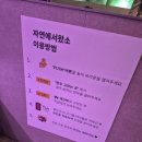 장위탑공인중개사사무소 | <성북구맛집>자연에서 왔소 본점 내돈내산 방문후기...
