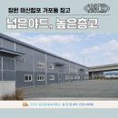 여기부동산공인중개사사무소 | 창원 마산 가포동 창고 임대｜신축 창고·층고 9m·2.8톤 크레인·단독사용