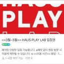하우스플레이랩 이미지