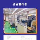 경일칼라콤
