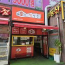 회룡 닭강정 이미지