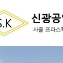 신광공업사 이미지