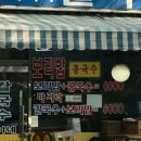 순이네칼국수 이미지