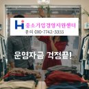 운전자금대출 어렵다고 포기하지 마세요…중소기업 인증까지 원스톱 지원