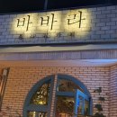 바바라벌룬 이미지