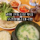 우리할매순대국