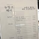 뉴띵크헤어 이미지