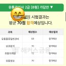 신한대학교 | [유통관리사 2급] 시험 후기, 신한대학교 시험장, 가답안 60.25점?!!!